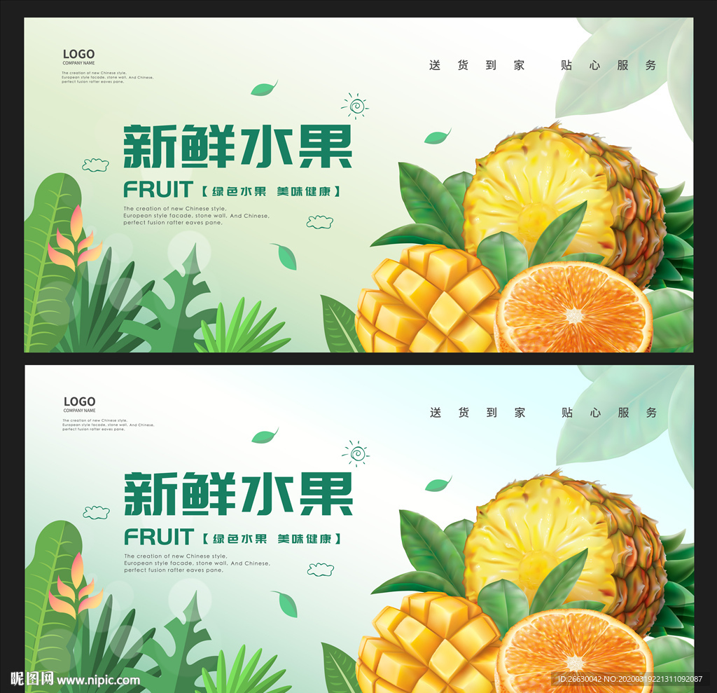 水果海报