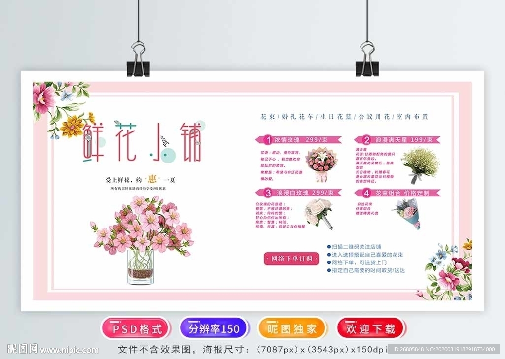 鲜花店