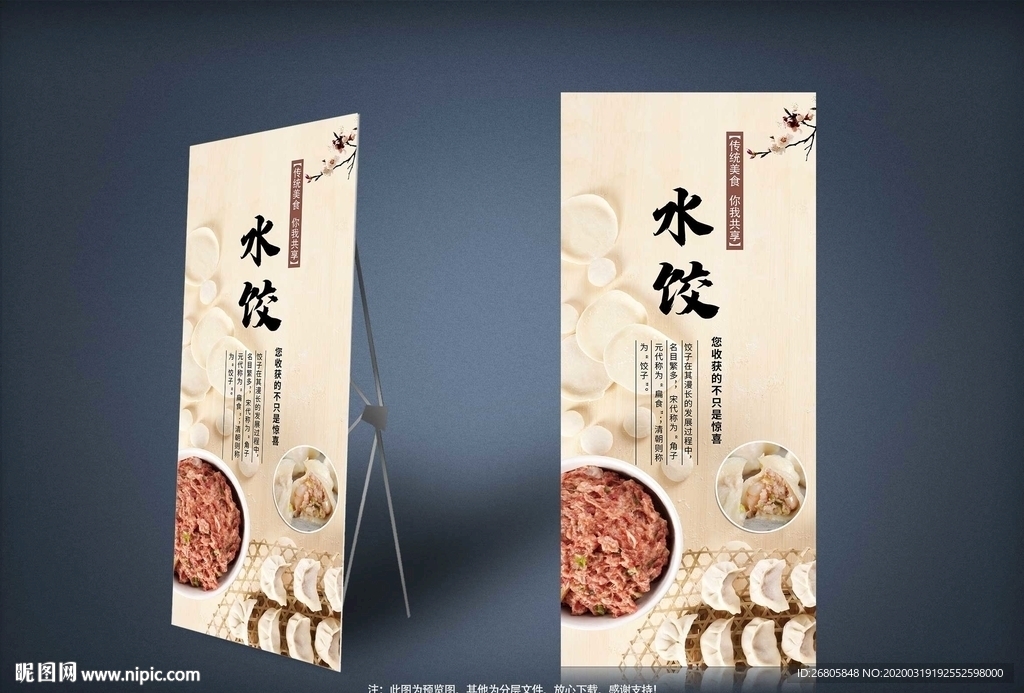 水饺展架