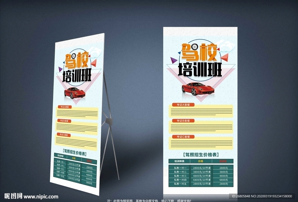 驾校