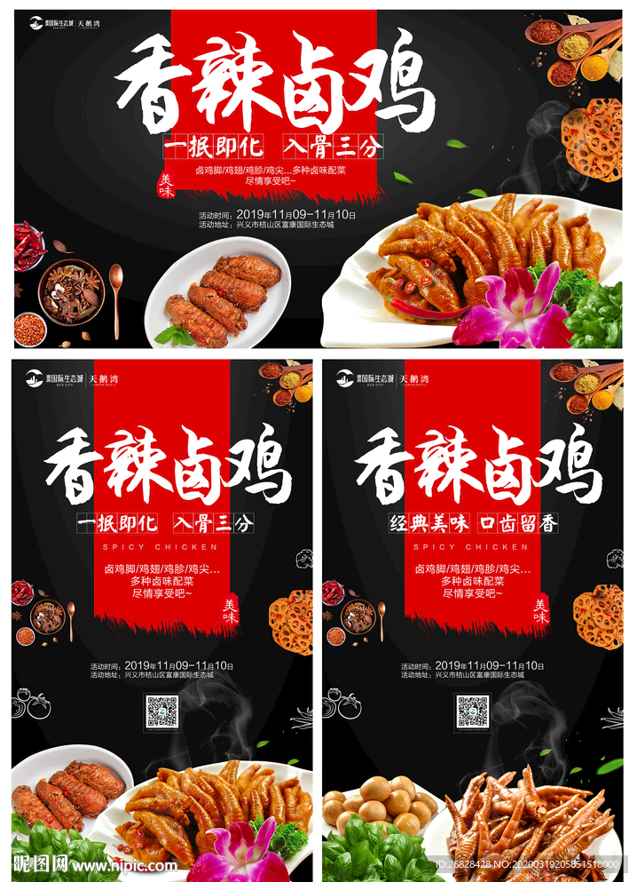 卤鸡海报