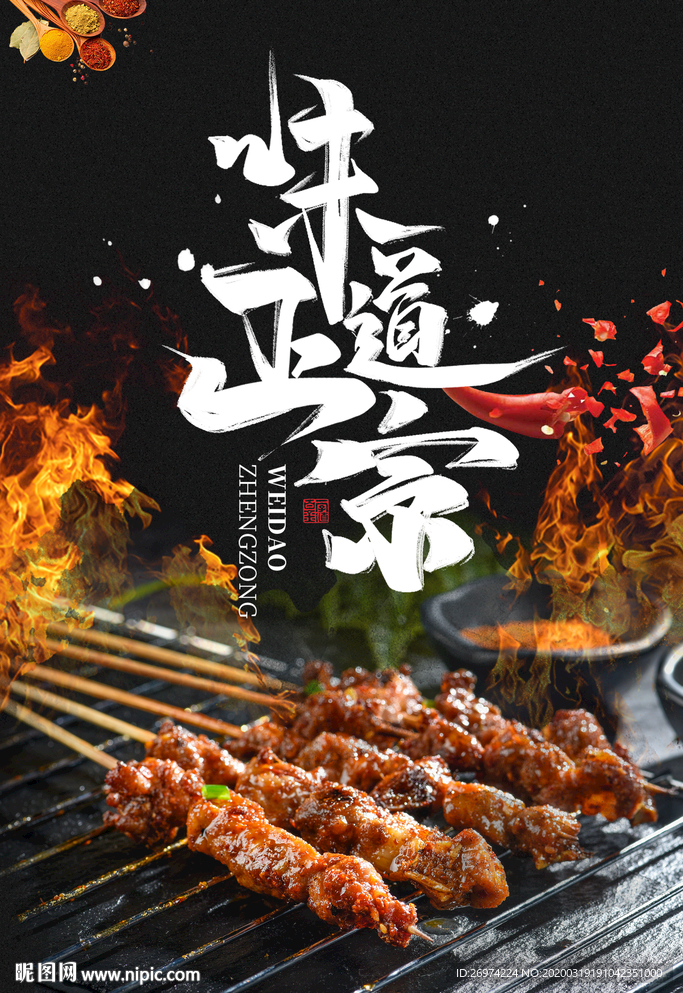 味道正宗