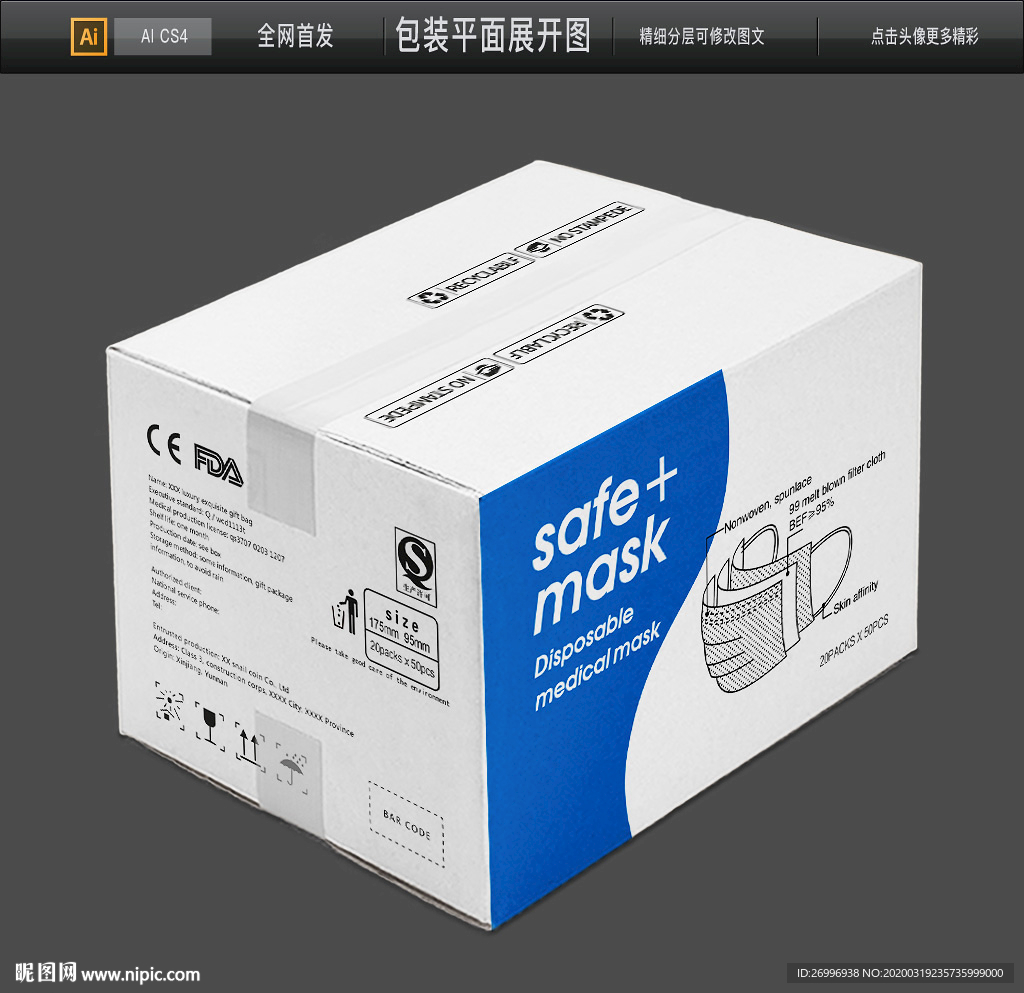 瓦楞纸物流包装箱出口口罩包装箱