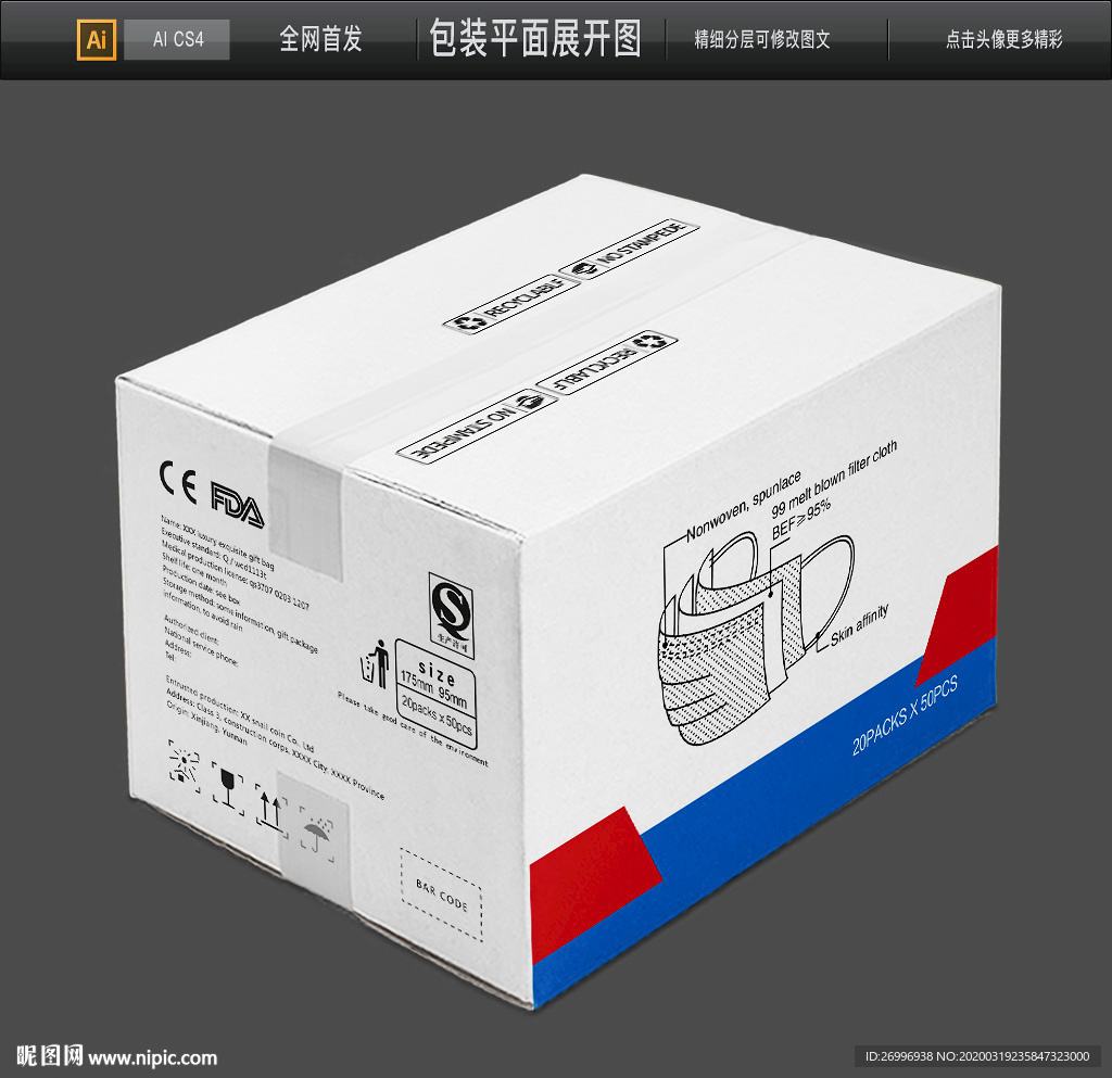 瓦楞纸包装箱出口口罩包装物流箱