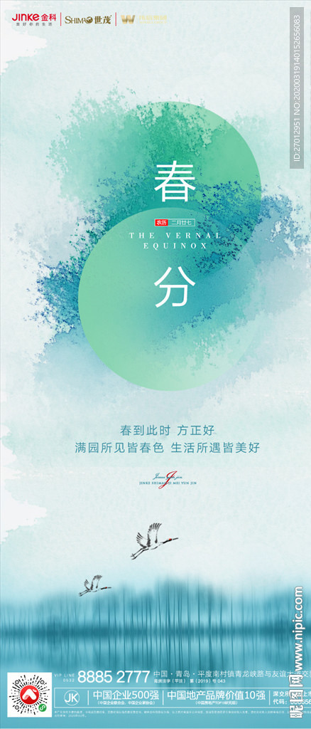 春分