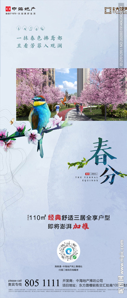 春分