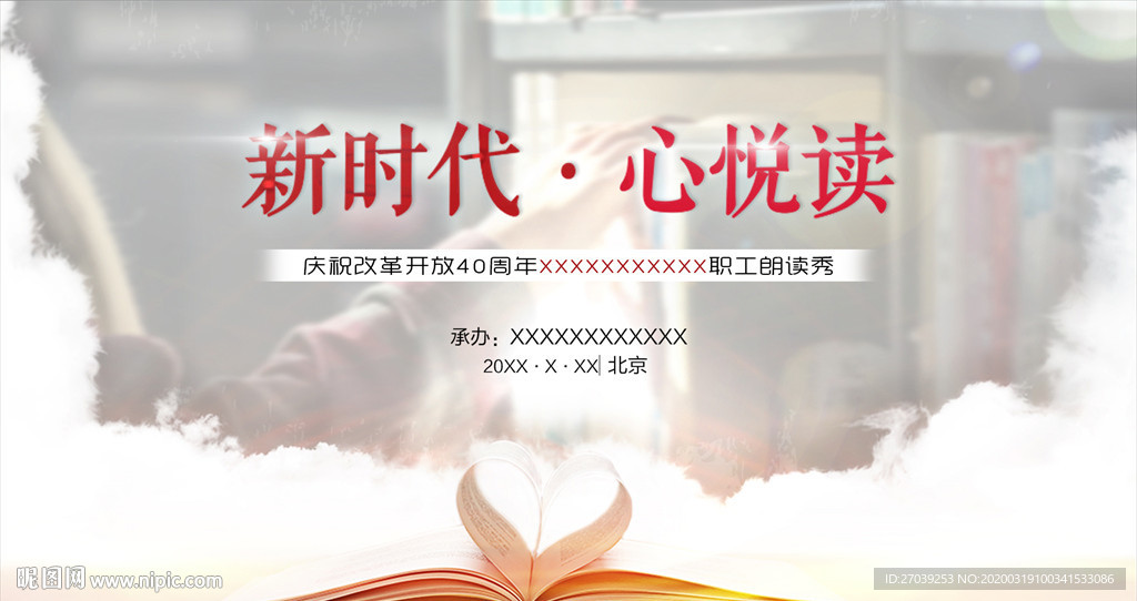 新时代 心悦读
