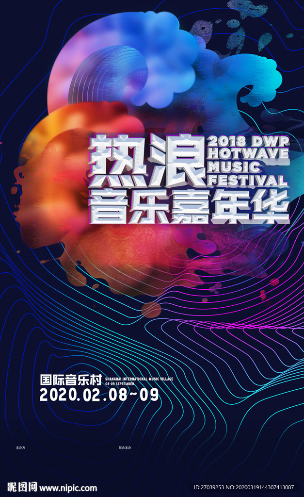 音乐节嘉年华