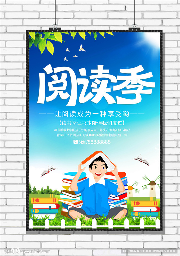 阅读海报