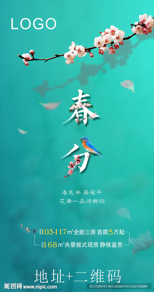 春分