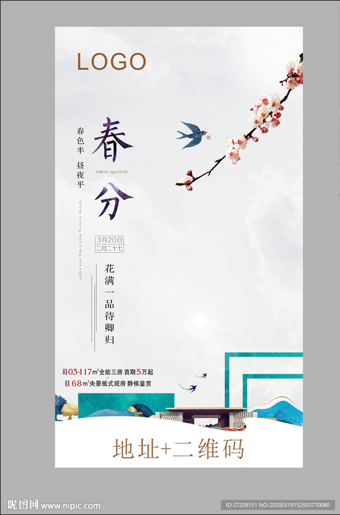 春分