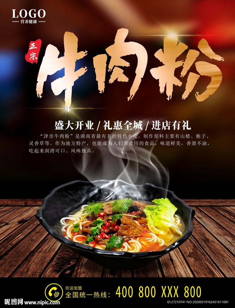 正宗牛肉粉 津市牛肉粉