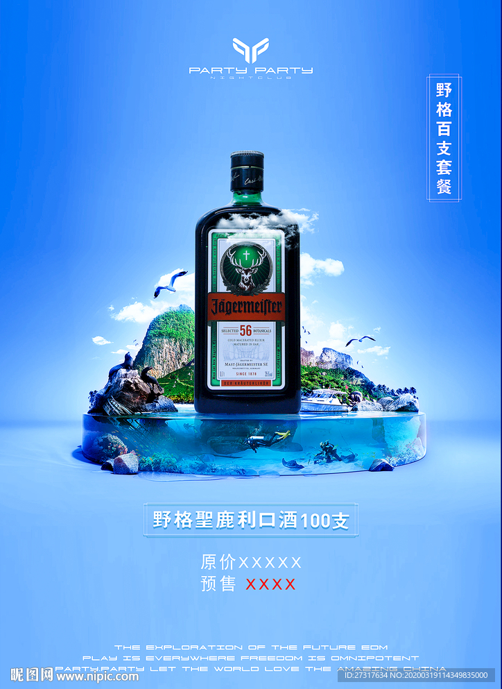 酒吧酒水优惠套餐海报图片