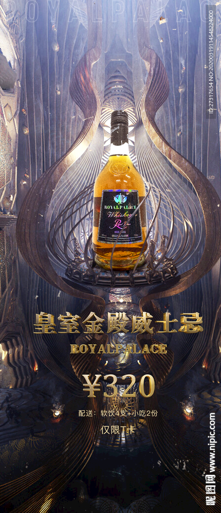 酒吧酒水优惠套餐海报图片