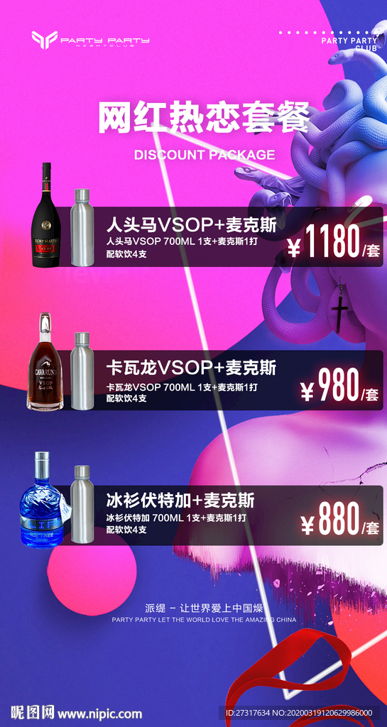 酒吧酒水早场早晚场套餐海报图片