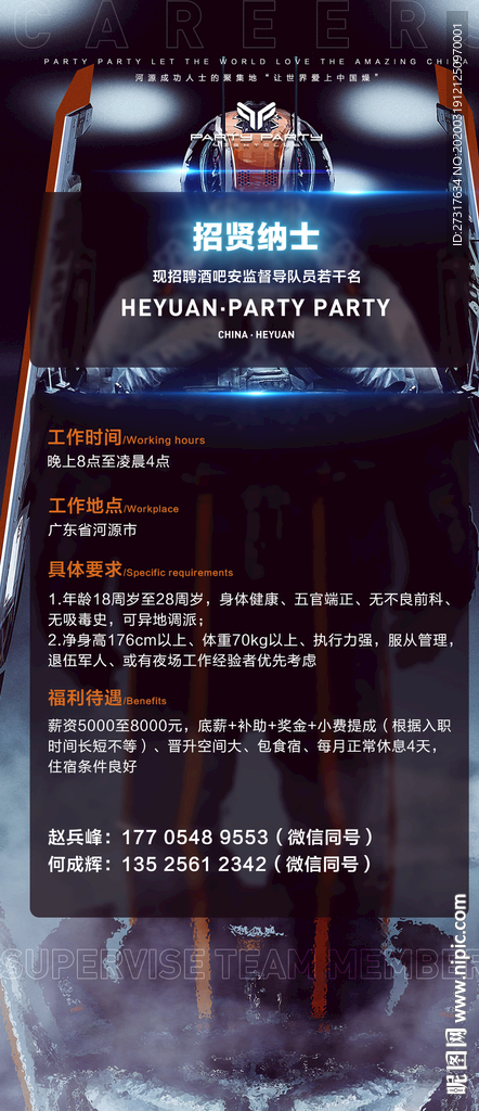 酒吧招聘海报图片