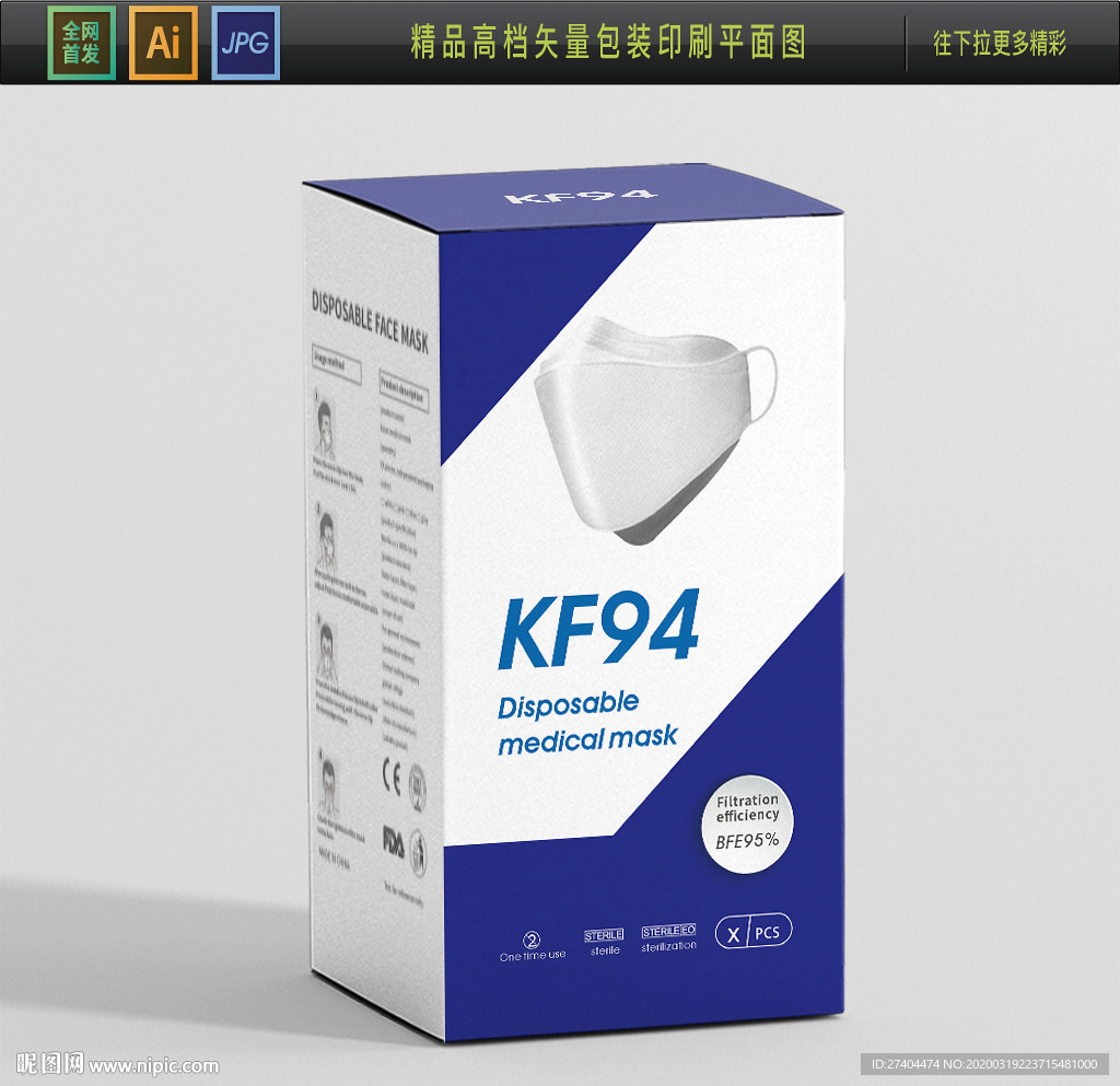 出口口罩包装盒KF94口罩