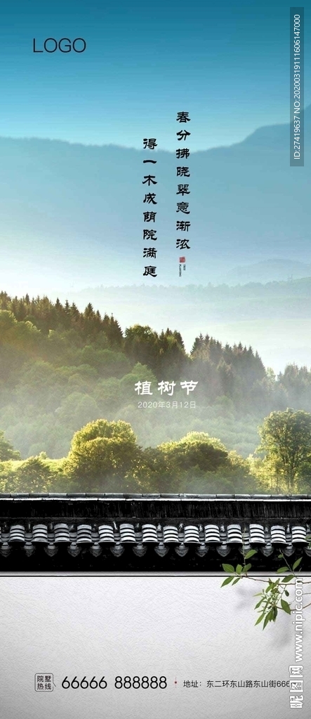 地产植树节微信单图