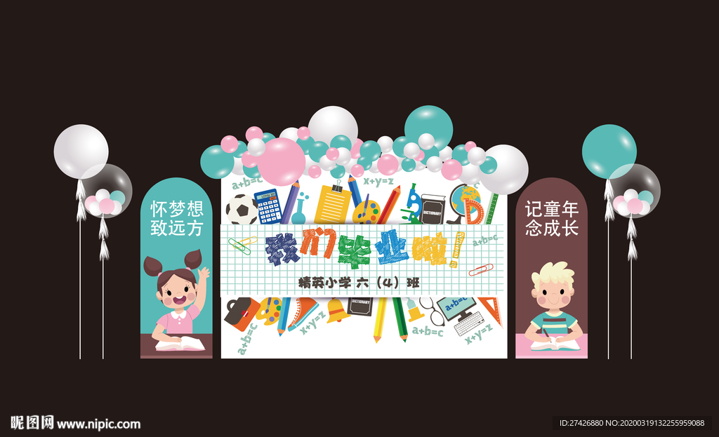 毕业季布置设计