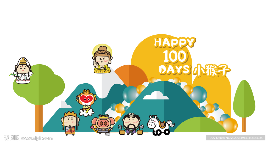 西游记宝宝宴设计