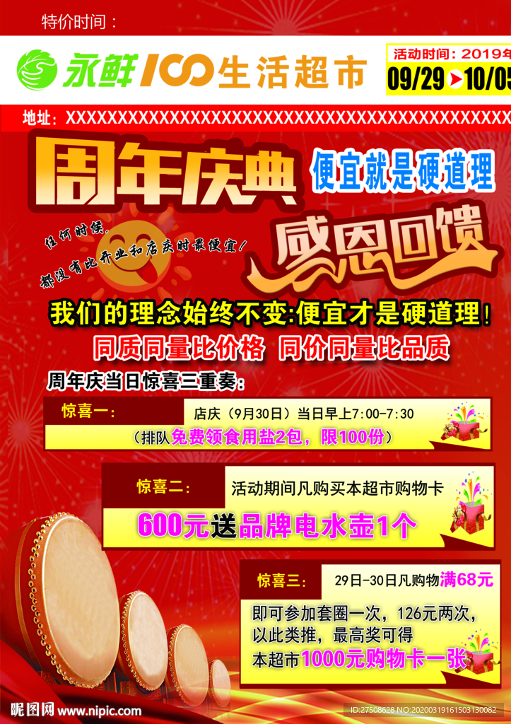 超市周年庆宣传册