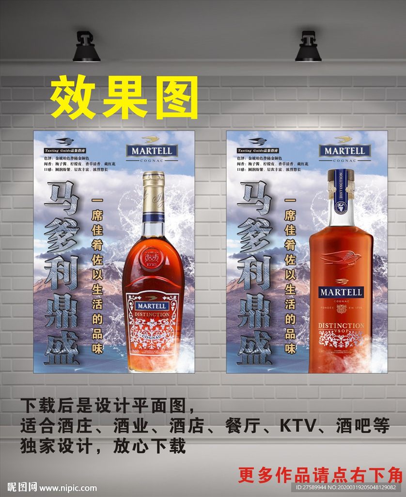 马爹利鼎盛 洋酒海报 洋酒