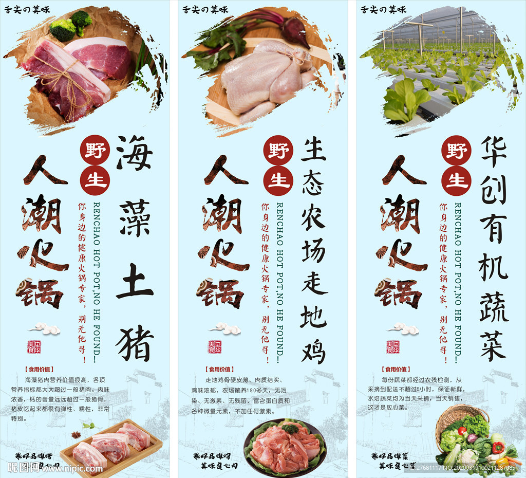 饮食宣传海报