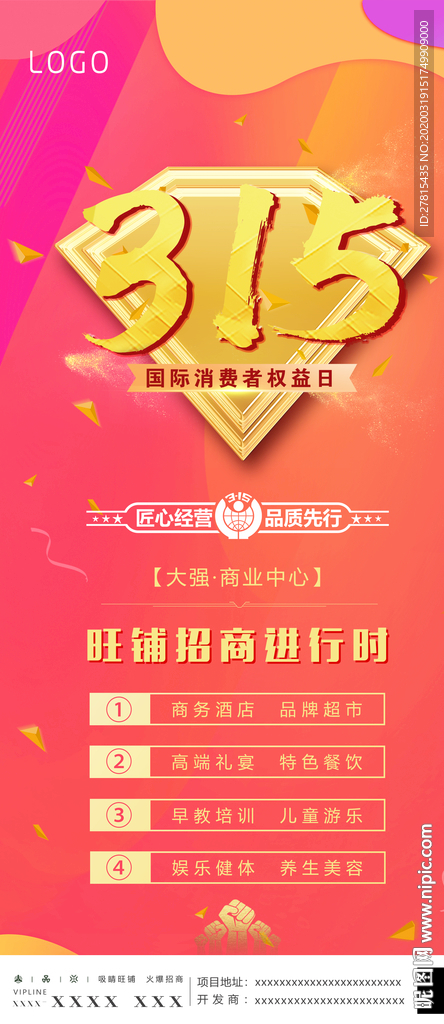 地产315渐变微信朋友圈海报