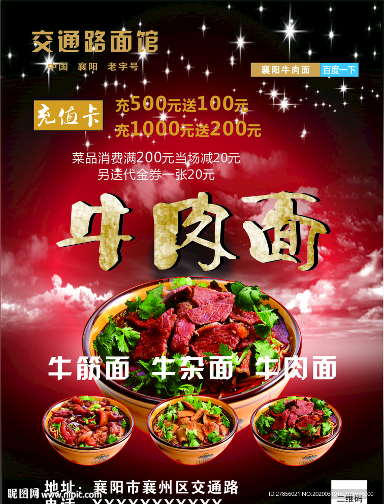 牛肉面 牛杂面 蹄筋面