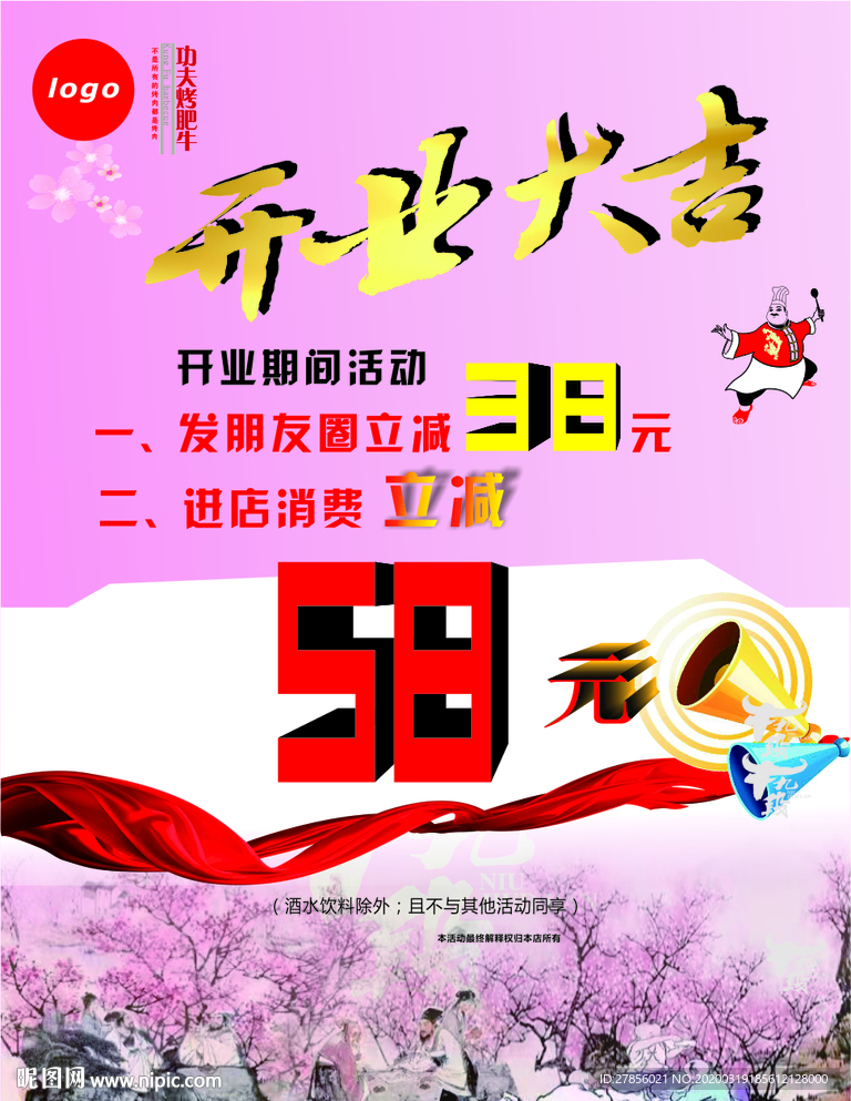 开业大吉海报 开业大吉展架