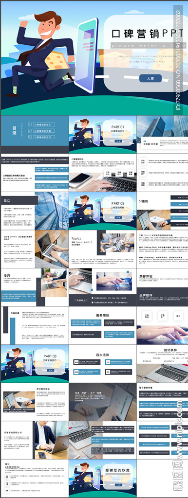营销策划PPT