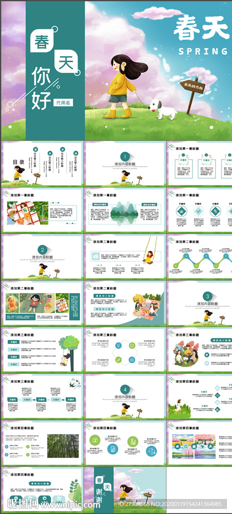 小清新工作总结PPT