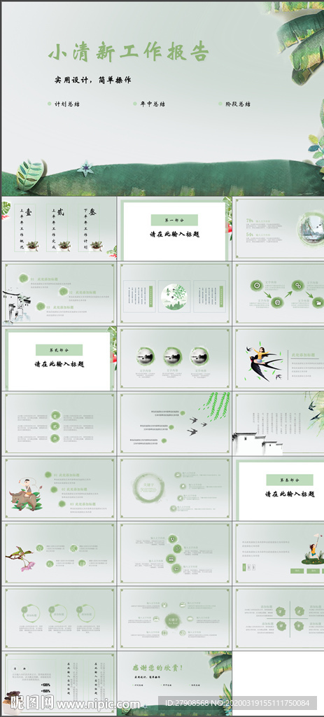 小清新工作总结报告PPT