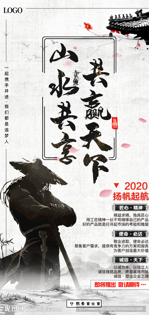 山水共享  共赢天下