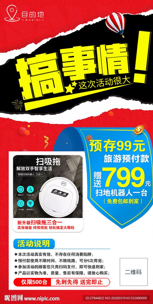 预存送扫地机活动