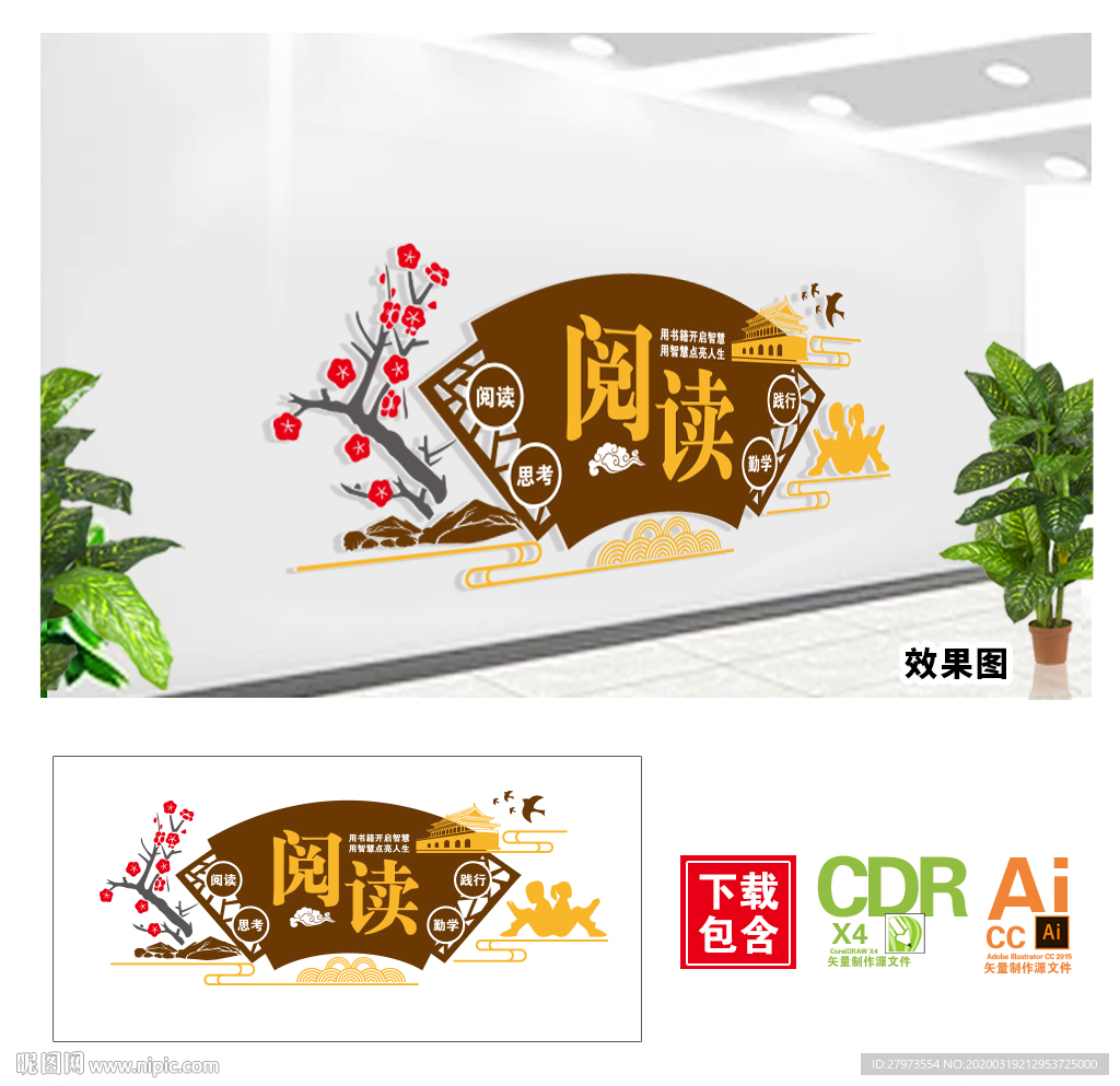 阅读室文化墙图片