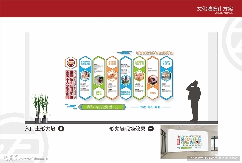 职业培训学校形象墙设计