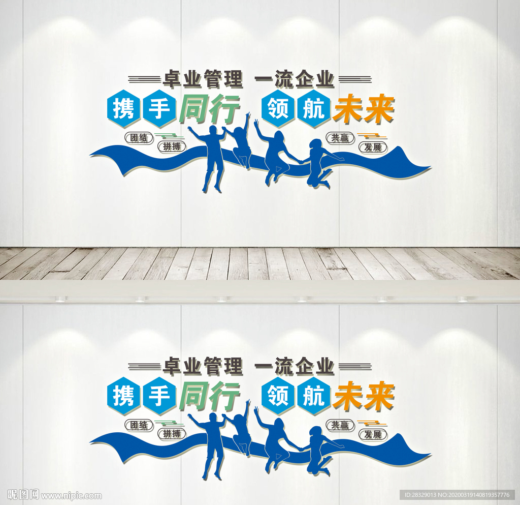 《企业文化墙》企业标语