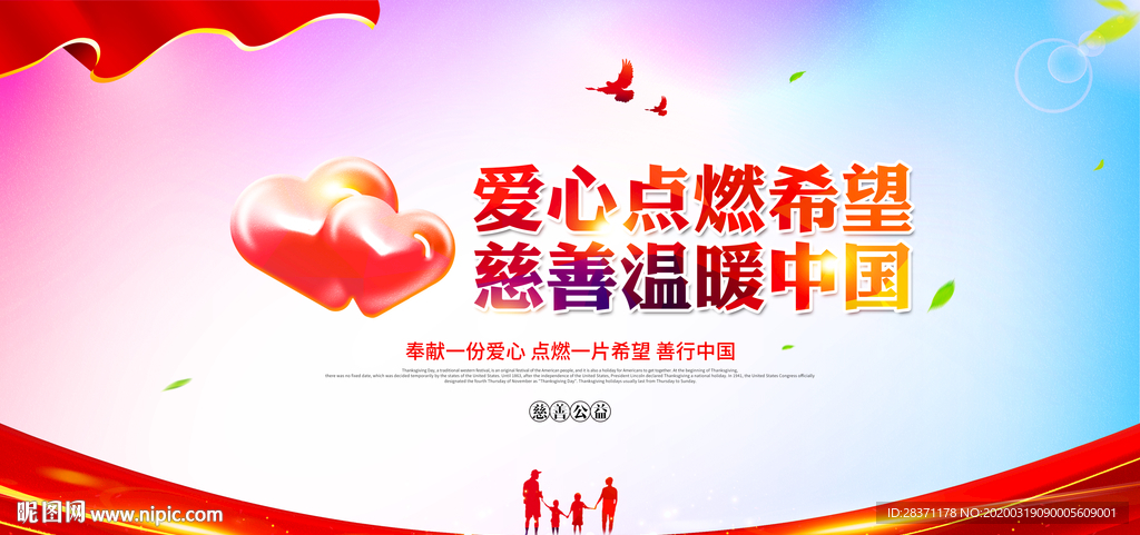 慈善公益
