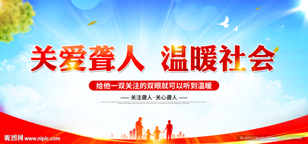 关爱聋人温暖社会
