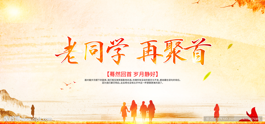 老同学再聚首