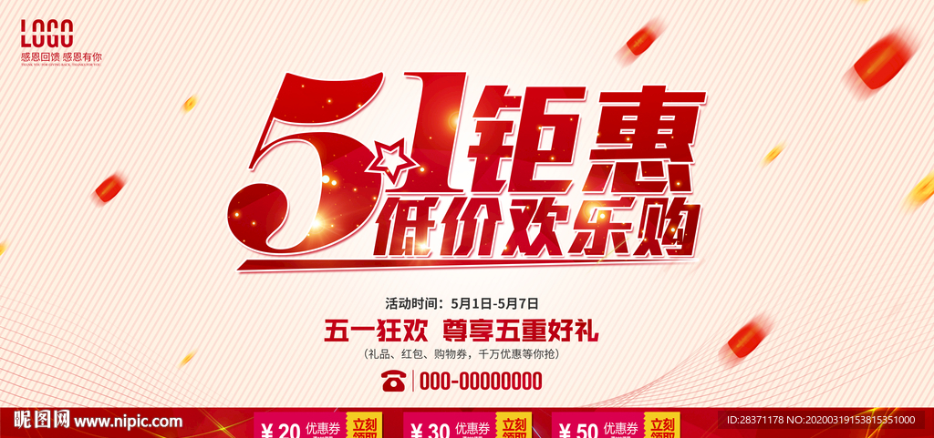 五一钜惠