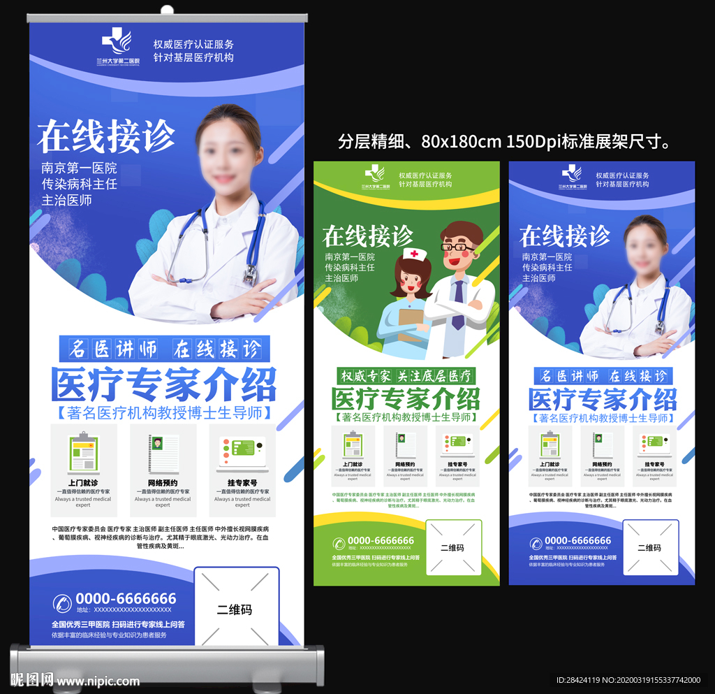 医院展架