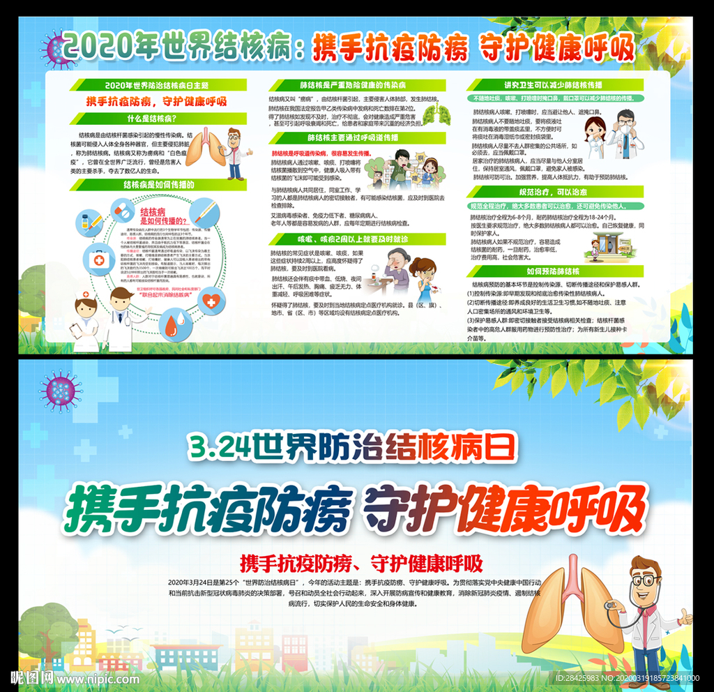 世界防治结核病日 结核病