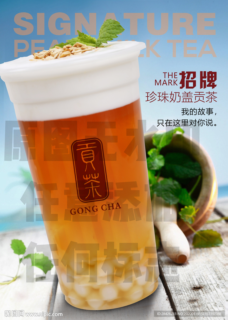 招牌珍珠奶盖贡茶贡茶奶盖饮品