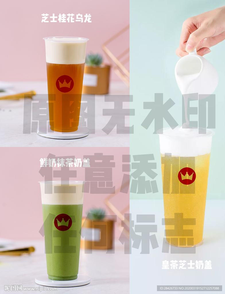 皇茶奶盖系列饮品皇茶芝士奶盖