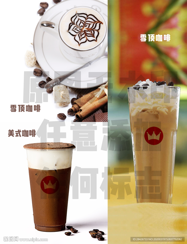 奶茶店美食店灯箱灯片海报设计五
