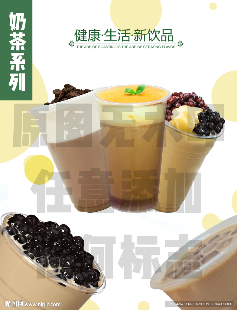 奶茶系列灯片灯箱海报双拼珍珠奶