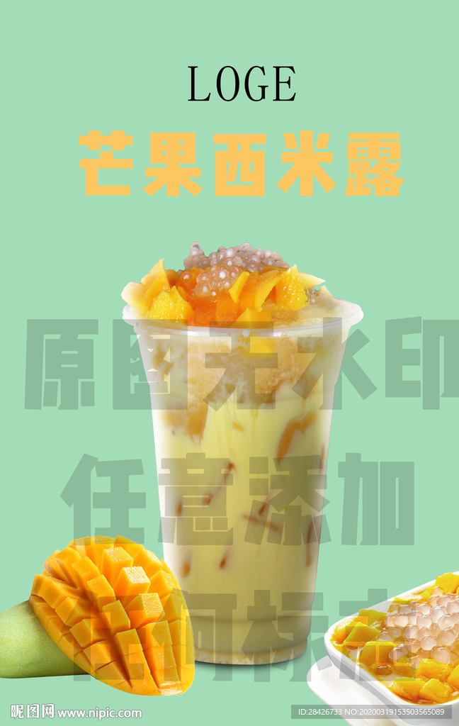 喜茶新品芒果西米露海报灯片灯箱