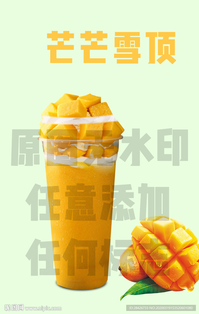 芒芒雪顶展板海报装饰画设计